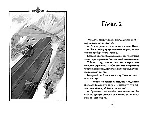 Geboren aus Feuer. Buch 2. Phoenix und der Eispalast