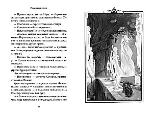 Geboren aus Feuer. Buch 2. Phoenix und der Eispalast