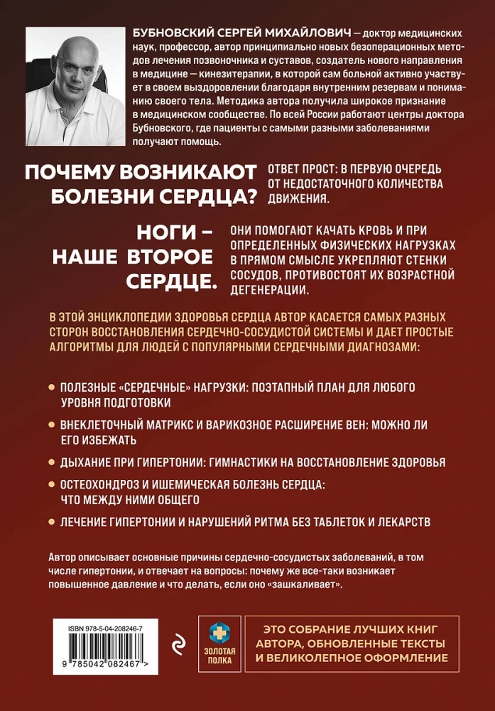 Aktywne mięśnie. Klucz do regeneracji serca