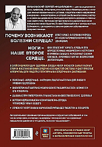 Aktywne mięśnie. Klucz do regeneracji serca