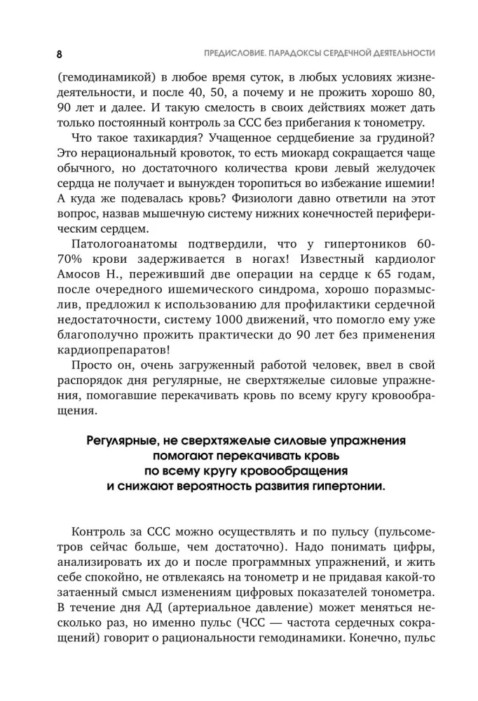 Aktywne mięśnie. Klucz do regeneracji serca