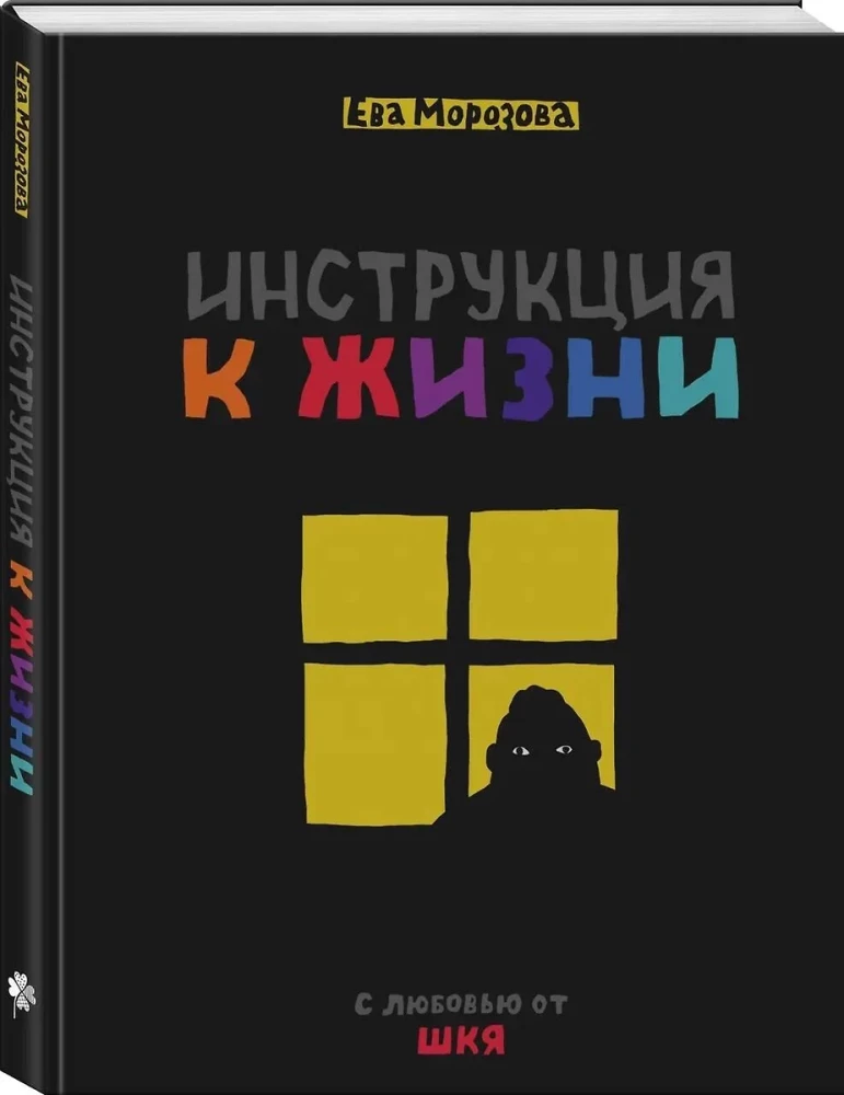 Koomiksikomplekt - Naljakas ja Mitte-Naljakas