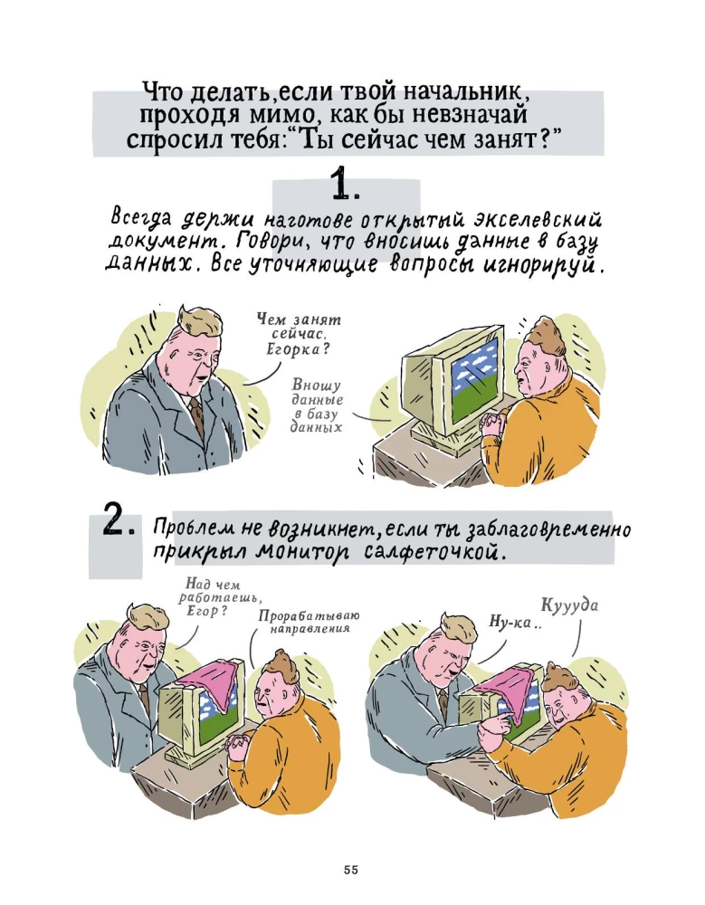 Koomiksikomplekt - Naljakas ja Mitte-Naljakas