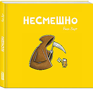 Koomiksikomplekt - Naljakas ja Mitte-Naljakas