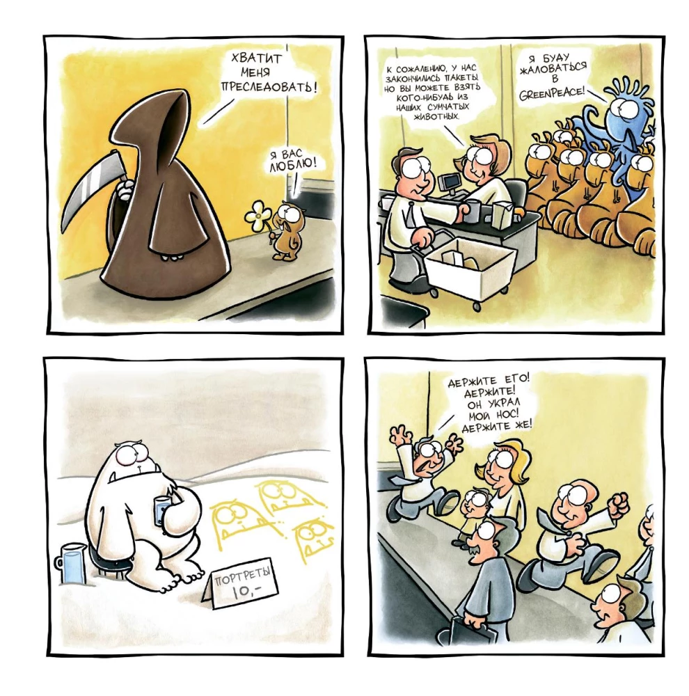 Koomiksikomplekt - Naljakas ja Mitte-Naljakas