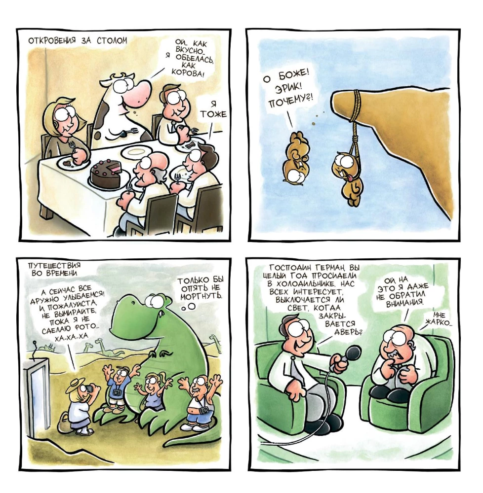 Koomiksikomplekt - Naljakas ja Mitte-Naljakas