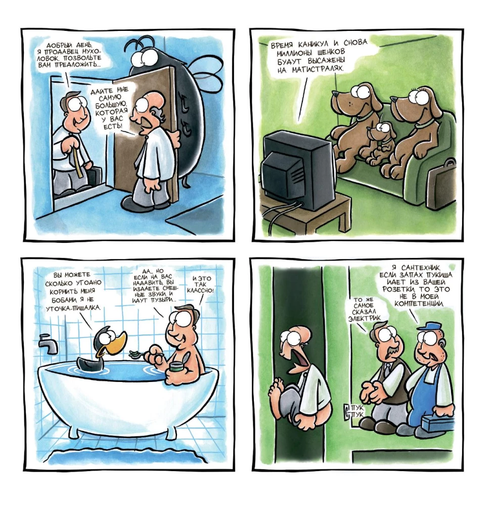 Koomiksikomplekt - Naljakas ja Mitte-Naljakas