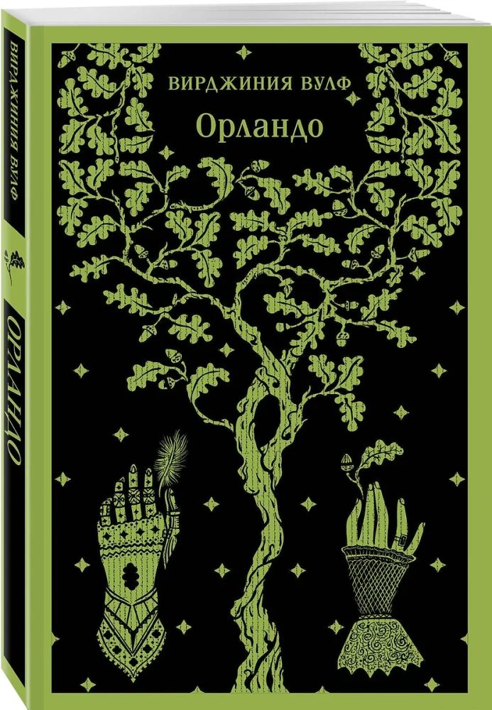 Virginia Woolf Set - Master of Stream of Consciousness: Orlando, To the Lighthouse, Mrs. Dalloway (set of 3 books)