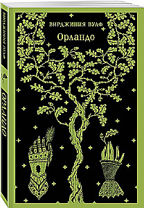Virginia Woolf Set - Master of Stream of Consciousness: Orlando, To the Lighthouse, Mrs. Dalloway (set of 3 books)