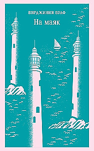 Virginia Woolf Set - Master of Stream of Consciousness: Orlando, To the Lighthouse, Mrs. Dalloway (set of 3 books)