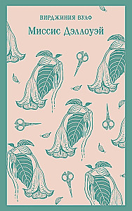 Virginia Woolf Set - Master of Stream of Consciousness: Orlando, To the Lighthouse, Mrs. Dalloway (set of 3 books)