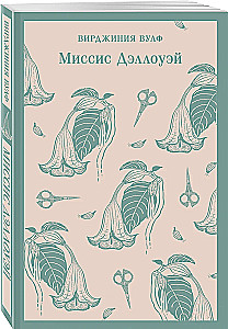 Virginia Woolf Set - Master of Stream of Consciousness: Orlando, To the Lighthouse, Mrs. Dalloway (set of 3 books)