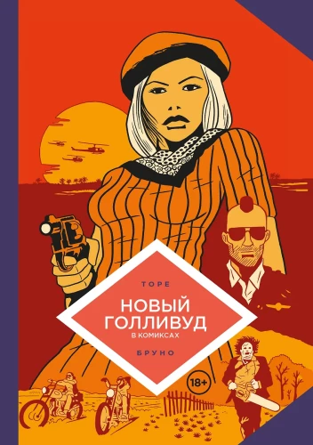 Комплект комиксов - Такому в школе не научат