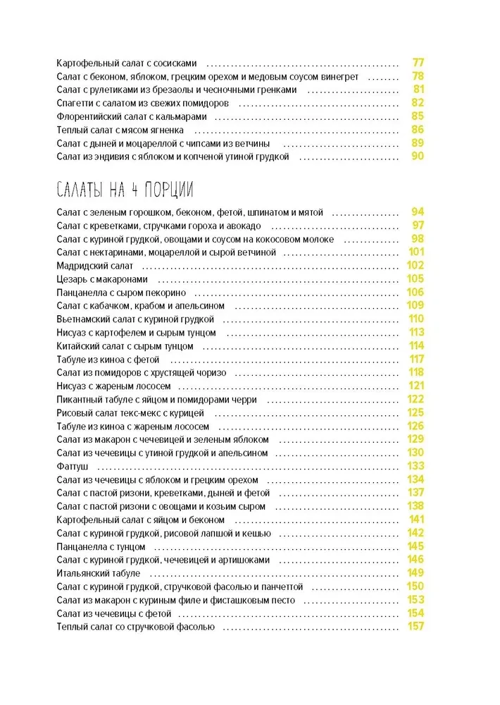 Šventė kaip pagal natas: Salotos. Daugiau nei 60 išskirtinių patiekalų receptų tikriems gurmanams