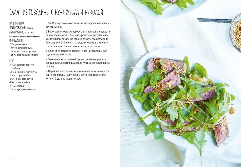 Šventė kaip pagal natas: Salotos. Daugiau nei 60 išskirtinių patiekalų receptų tikriems gurmanams