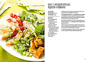 Šventė kaip pagal natas: Salotos. Daugiau nei 60 išskirtinių patiekalų receptų tikriems gurmanams
