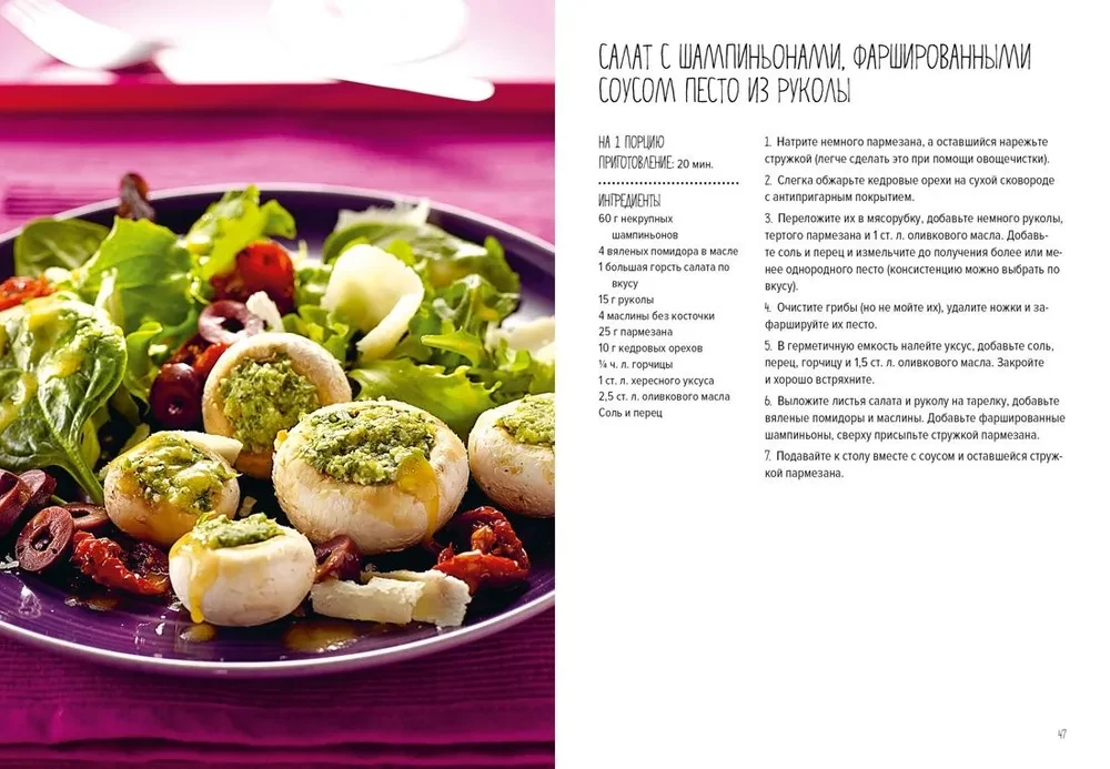 Šventė kaip pagal natas: Salotos. Daugiau nei 60 išskirtinių patiekalų receptų tikriems gurmanams