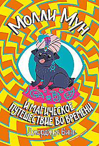 Molly Moon i magiczna podróż w czasie. Książka 3