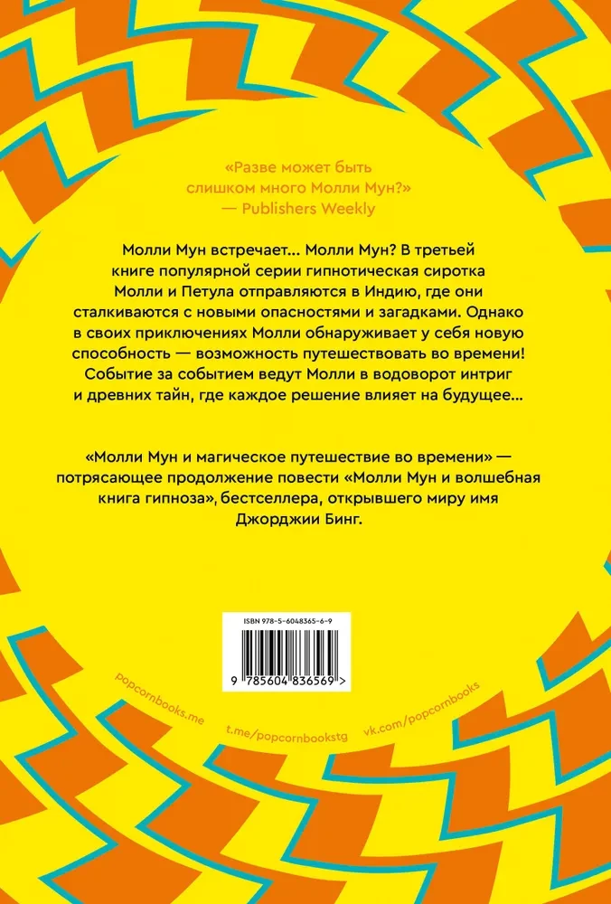 Molly Moon i magiczna podróż w czasie. Książka 3