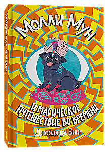 Molly Moon i magiczna podróż w czasie. Książka 3