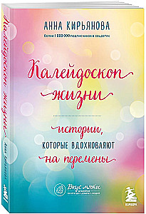 Подарок на счастье от Анны Кирьяновой (комплект из трех книг)