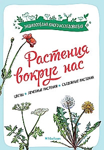 Rośliny wokół nas