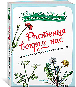 Rośliny wokół nas