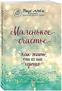 Подарок на счастье от Анны Кирьяновой (комплект из трех книг)