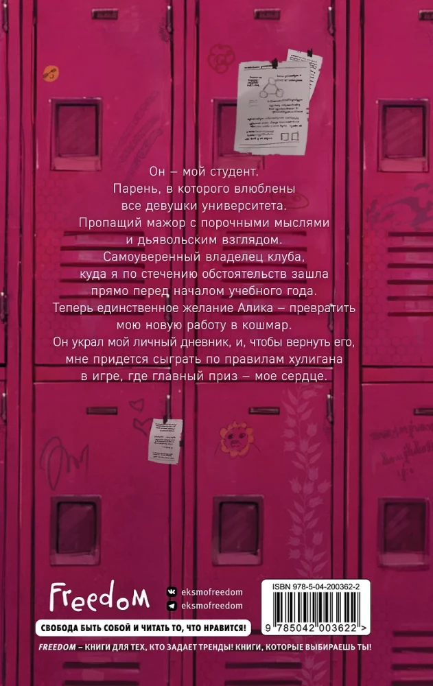 Она любит плохих парней. Хулиган (комплект из 2-х книг)
