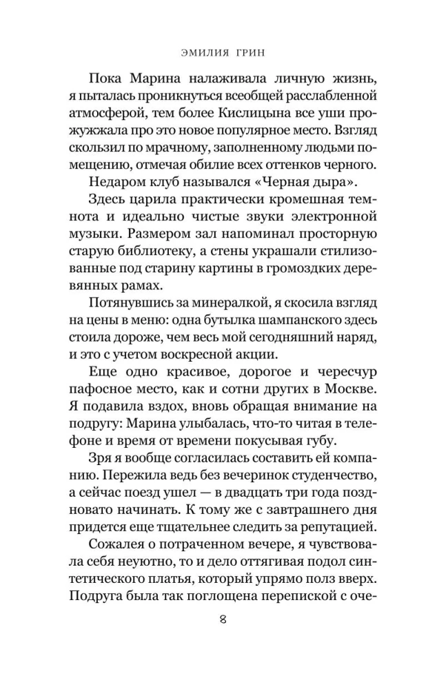 Она любит плохих парней. Хулиган (комплект из 2-х книг)