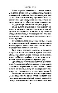 Она любит плохих парней. Хулиган (комплект из 2-х книг)
