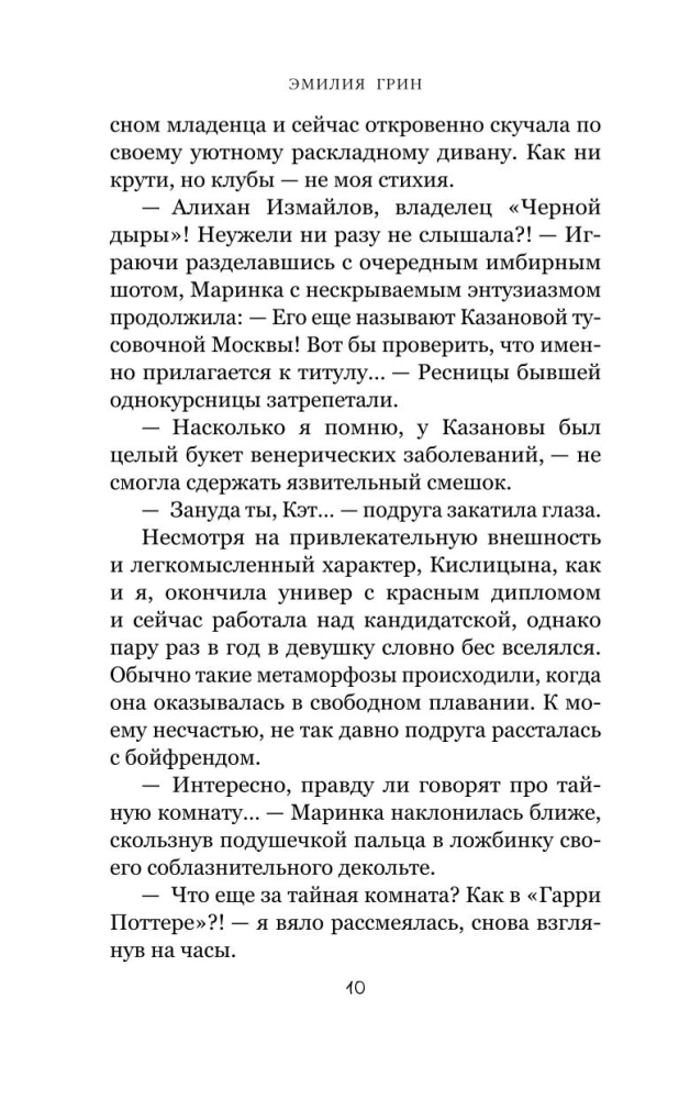 Она любит плохих парней. Хулиган (комплект из 2-х книг)