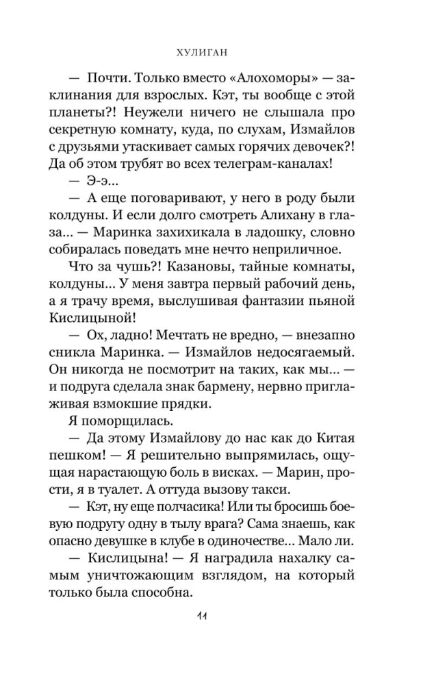Она любит плохих парней. Хулиган (комплект из 2-х книг)