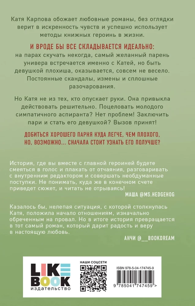 Она любит плохих парней. Хулиган (комплект из 2-х книг)