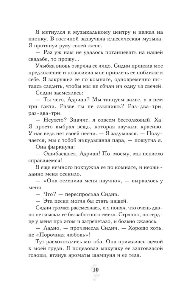 Kraujiniai ryšiai. Knyga 6. Rubino žiedas