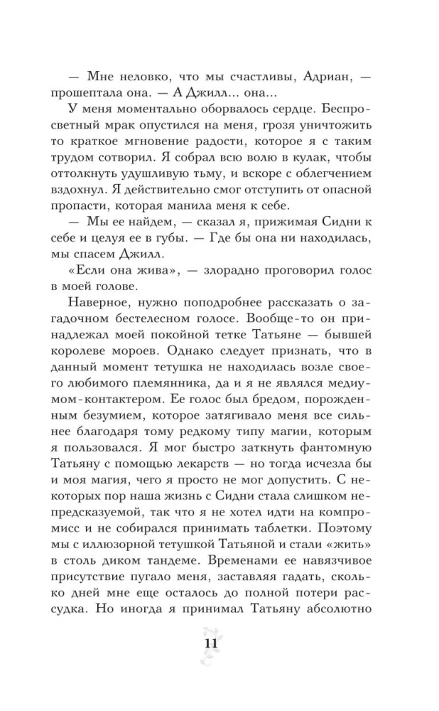 Kraujiniai ryšiai. Knyga 6. Rubino žiedas