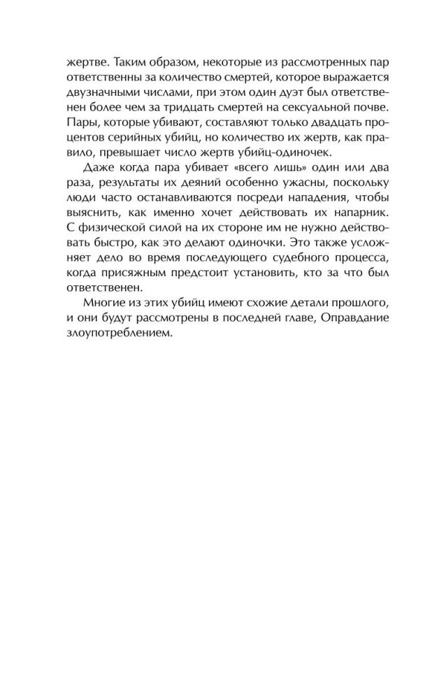 Paarid, kes tapavad. Kõige verisemate liitude kronika