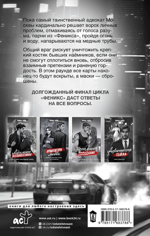 Адвокатская тайна. Воскрешая прах и пепел