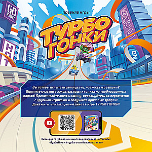 Настольная игра - Турбо Гонки