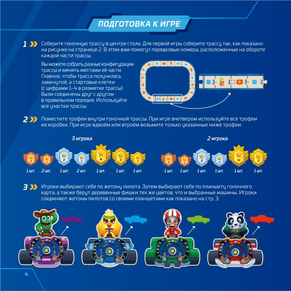 Настольная игра - Турбо Гонки