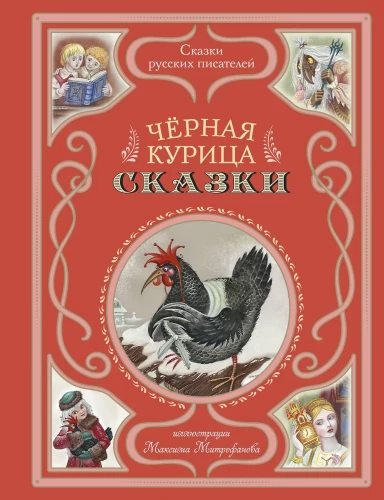 Czarna kura. Bajki