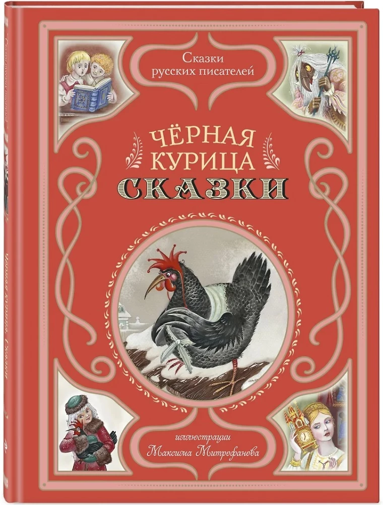 Czarna kura. Bajki