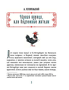 Czarna kura. Bajki
