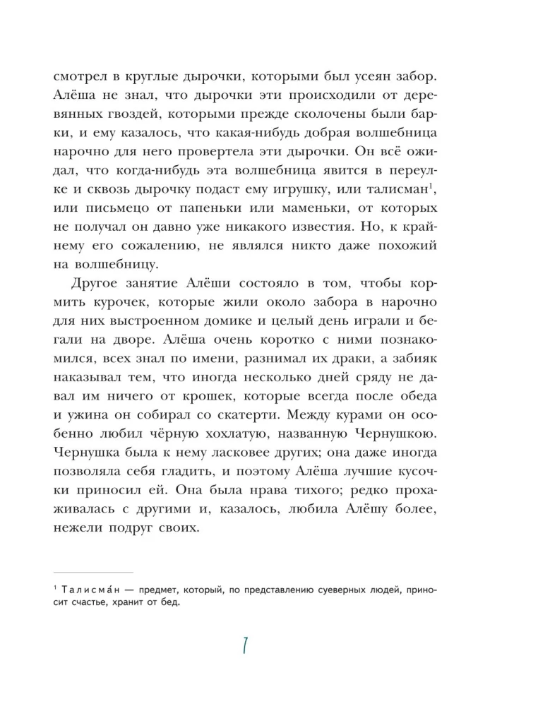 Czarna kura. Bajki