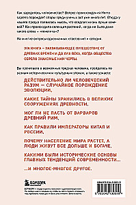 Homo sapiens. Historia ludzkości: krótko i interesująco