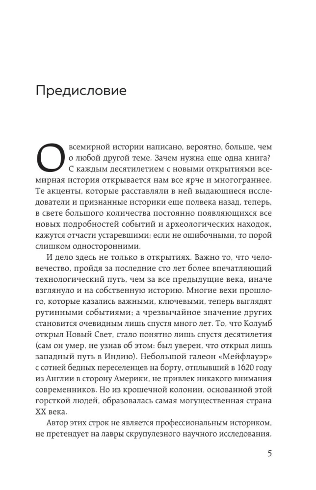 Homo sapiens. Historia ludzkości: krótko i interesująco