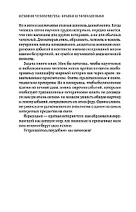 Homo sapiens. Historia ludzkości: krótko i interesująco
