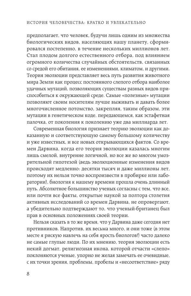 Homo sapiens. Historia ludzkości: krótko i interesująco