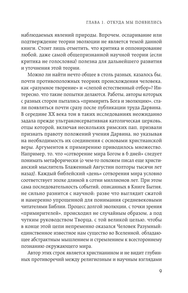 Homo sapiens. Historia ludzkości: krótko i interesująco