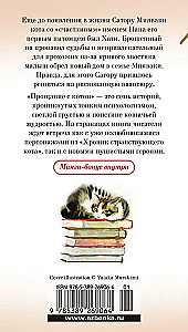 Farewell to the Cat